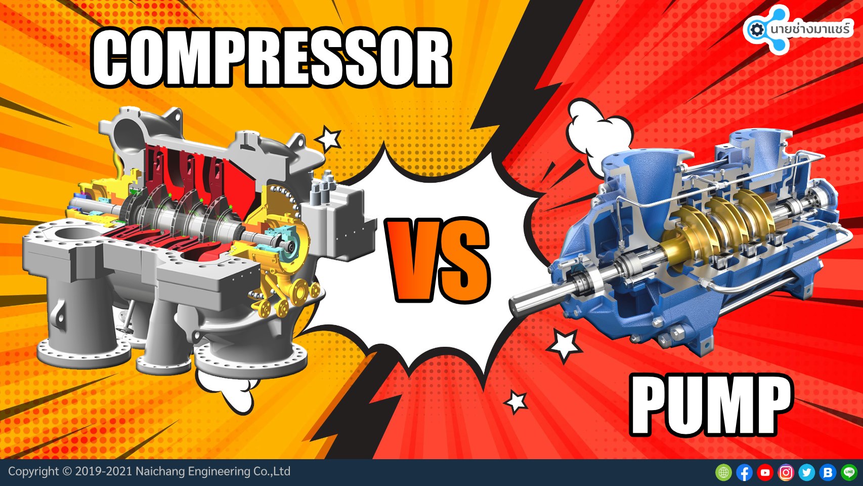 PUMP กับ COMPRESSOR ต่างกันยังไง ?? - นายช่างมาแชร์