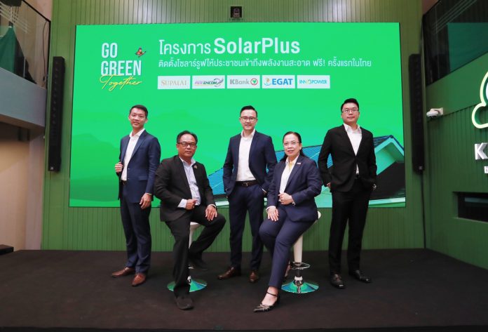 กฟผ. ดึงแพลตฟอร์ม Peer-to-Peer Energy Trading หนุนโครงการ SolarPlus ในการเชื่อมระบบการซื้อขายไฟกันเอง ครั้งแรกในไทย