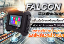 Article-บทความ-PR-Product-FALCON-1536x864 (1)