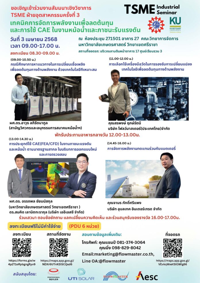 TSME ครั้งที่ 3 ลงทะเบียน