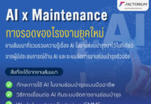 AI × Maintenance: The New Lifeline for Modern Factories! An In‑Depth Seminar on Harnessing AI in Maintenance to Modernize and Enhance Your Factory’s Efficiency.