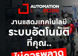 AUTOMOTION EXPO 2569