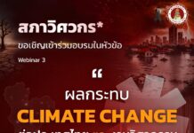 สภาวิศวกร | อัปสกิลวิศวกร ให้พร้อมรับมือความท้าทายจาก Climate Change COE TRAINING CLIMATE CHANGE NET ZERO