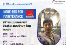 “Node-RED for Maintenance: สร้างระบบซ่อมบำรุงอัจฉริยะแบบง่ายๆ ด้วยตนเอง… ไม่ยากอย่างที่คิด! "Node-RED for Maintenance: สร้างระบบซ่อมบำรุงอัจฉริยะแบบง่ายๆ ด้วยตนเอง… ไม่ยากอย่างที่คิด!