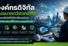 องค์กรดิจิทัลกับอนาคตวิศวกรไทย: เมื่อเทคโนโลยีไม่ได้เปลี่ยนแค่งาน แต่กำลังเปลี่ยนวิธีการทำงานของวิศวกร Digital engineer transformation COE