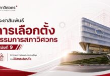 การเลือกตั้งกรรมการสภาวิศวกร (สมัยที่ 9) : ทุกสิทธิ์ของสมาชิก คือพลังขับเคลื่อนอนาคตวิศวกรไทย Council of Engineers Board Election News (9th Term)