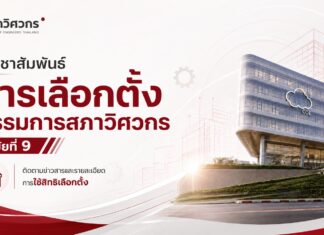Council of Engineers Board Election News (9th Term)