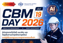 งานสัมมนาและแสดงเทคโนโลยีด้านการบำรุงรักษาเครื่องจักร CBM DAY 2026 – “Beyond The Possible” CBM day TGI PR news