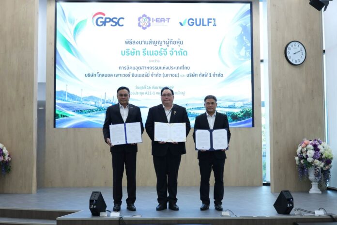 กนอ. ร่วมกับ GULF1 และ GPSC ตั้ง “บริษัท รีเนอร์จี จำกัด” หนุนอุตสาหกรรมสู่พลังงานสะอาด