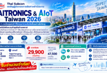 Thai Subcon ขอเชิญผู้ประกอบการเดินทางเข้าร่วมงานTAITRONICS & AIoT Taiwan 2026 Thai Subcon ขอเชิญผู้ประกอบการเดินทางเข้าร่วมงาน TAITRONICS & AIoT Taiwan 2026