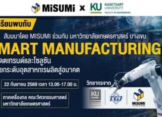 misumi KU seminar smart manufacturing 2026
